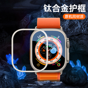 适用applewatchUltra苹果手表钛合金边框全屏钢化膜2代手表保护膜iwatch保护壳applewatch贴膜原机金属保护套