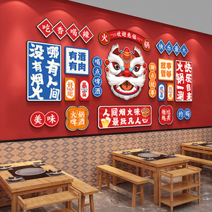 国潮餐饮饭店背景墙贴画中国风餐馆火锅店墙面装饰包间包房贴纸