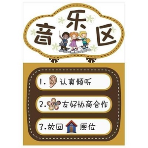 组合贴纸手工教具幼儿园区角牌区域规则2019年数字大班表演区活动