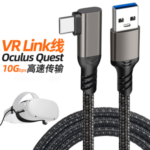 VR串流线适用quest3link线piconeo3|pico4/Quest2串联线usb3gen2数据线高速传输meta眼镜电脑游戏充电连接线