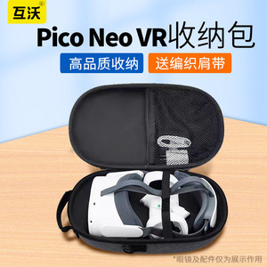 适用piconeo3收纳包Pico Neo3 VR一体机硅胶面罩vr眼镜防汗防撞手柄套Pico3收纳盒抗压抗震防摔防尘便携配件