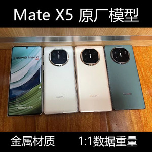 华为mate X5手机模型机 MATE X3折叠模型机 柜台展示测试机模具仿真机拍摄道具