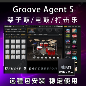 Groove Agent 5鼓音源、电鼓、打击乐打击垫全套音色70G PC+MAC