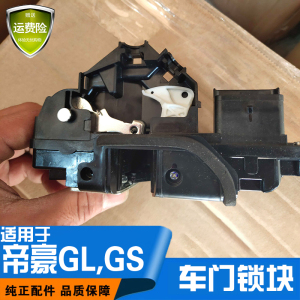 适配吉利帝豪gs gl 前后车门锁块 中控锁 车门锁体总成电机闭锁器