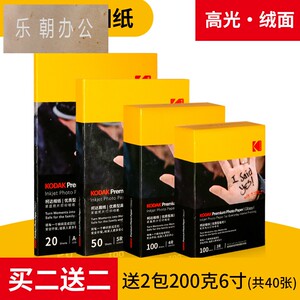 柯达家用型高光绒面相纸5寸6寸7寸A4打印机相片纸彩色照片纸喷墨打印相纸RC高光像纸照相纸a6相纸爱普生适用