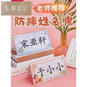 得力小学生姓名牌一年级新生入学桌摆桌牌台卡双面三
