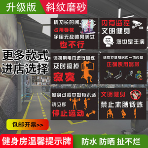 健身房标识牌贴纸器械使用温馨提示牌禁止吸烟赤膊锻炼儿童接触跑步机