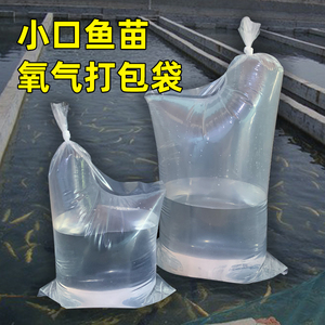 （已降价）鱼苗氧气打包袋氧气袋装鱼小口运输活鱼双层塑料