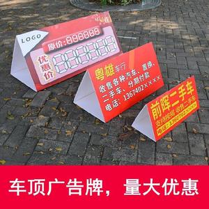 汽车车顶牌灯箱广告牌出租磁吸驾校三角牌支架户外二手车展示4s店