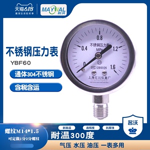 YBF60 0-1.6MPA不锈钢压力表气压水压油压 蒸汽管道高温压力表304