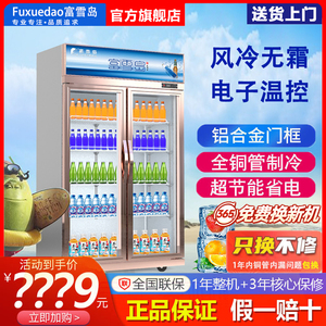 富雪岛LC-800/518升啤酒饮料冰柜展示柜双门水柜冷藏冰箱超市冷柜