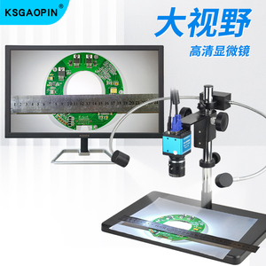 GAOPIN 大视野高清电子视频CCD显微镜大视场VGA数码工业摄像头连接显示器观看大范围面积 GP-350D