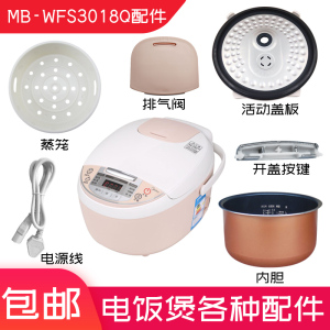 美的智能电饭煲3升MB-WFS3018Q配件蒸汽阀盖板内胆蒸笼按扣密封圈