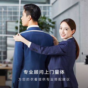 【改价链接】衣邦人定制 专业顾问免费上门量体