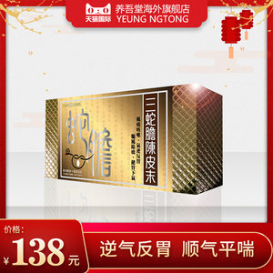 香港养吾堂三蛇胆陈皮末驱风去痰清肺止咳健胃反胃咳嗽止咳化痰