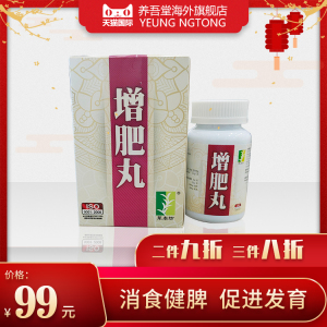 增肥丸180粒 增重长胖中成药调理脾胃瘦人增胖产品现货11人付款49