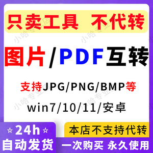 图片转pdf软件png bmp jpg高清文件转pdf批量合并工具合成转换器