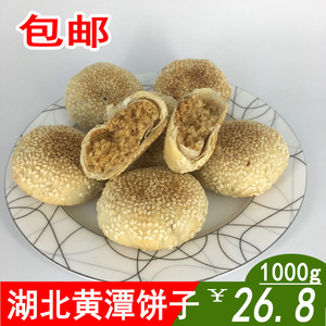 芝麻饼湖北特产天门黄潭饼子手工现做红糖酥喜饼零食小吃早餐