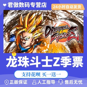 龙珠斗士z季票