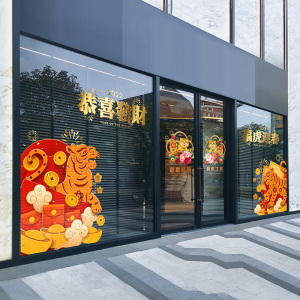 虎年橱窗装饰海报恭喜发财双面无胶剪纸窗花超大静电展厅年味布置