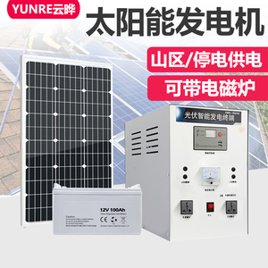 太阳能发电机家用220v电池板光伏发电系统全套户外大功率一体机