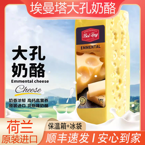 荷兰进口贝斯隆原制大孔奶酪芝士高钙烘焙埃曼塔大孔即食干酪