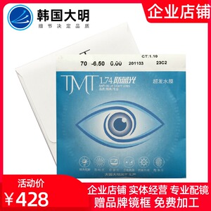韩国大明镜片1.74超薄防蓝光眼镜配高度数 送康视顿230内镜框