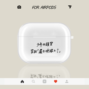 五月天阿信手稿成名在望歌词airpods Pro2代保护套适用苹果3代Pro透明软套壳