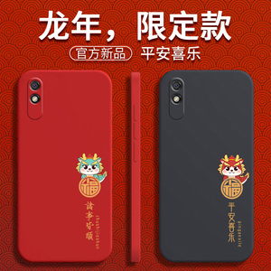 适用红米9A手机壳Redmi9A保护套十A9小米新款外壳硅胶全包防摔2024年新年款红色过年龙年本命年男女老人REDM