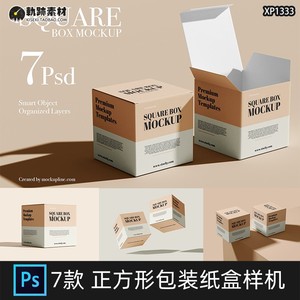 7款正方形产品包装盒纸盒盒子外观设计VI效果展示PSD贴图样机素材