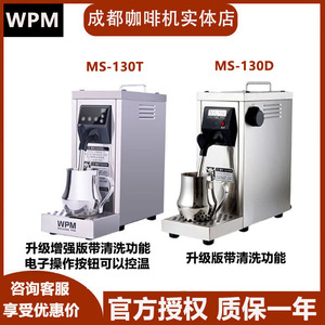 Welhome/惠家蒸汽机MS130D2/130T奶泡机奶茶加热器商用咖啡打奶钢