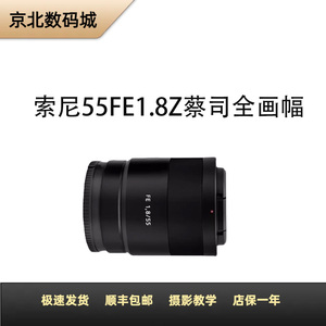 二手Sony索尼 FE 55mm F1.8 ZA SEL55F18Z蔡司全幅定焦镜头55f1.8