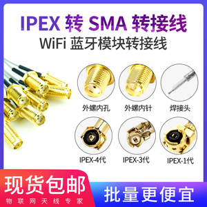 ipex转sma母头外螺内孔针1.13线材WIFI/GSM/3G/4G无线测试转接线