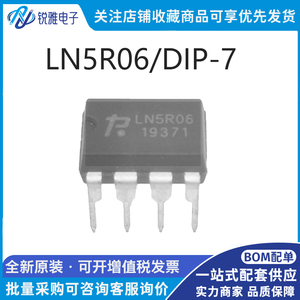 LN5R06封装DIP7/LN5R06M开关电源管理芯片AD/DC功率10W原装全新IC