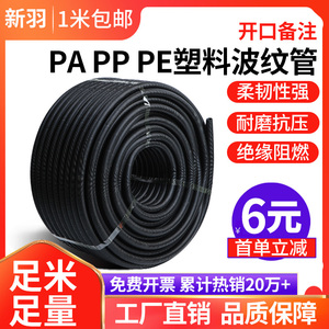 波纹管软管穿线管电线电工护套管PA尼龙PP阻燃塑料可开口PE螺纹管