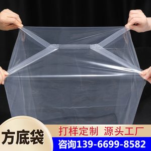 方底塑料袋定制四角防尘pe四方袋立体方形平底透明防潮纸箱内膜袋