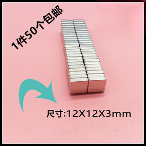 强磁 磁铁10/12X10/12X3mm正方形磁铁 强力磁铁 1件包邮50片 磁铁