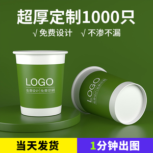 广告纸杯定制印LOGO一次性杯子加厚定做水杯1000只装商用家用整箱