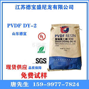 PVDF 德宜新材料DY-2 热塑性氟树脂 耐热耐磨 抗紫外线 涂料应用