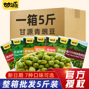 甘源蒜香豆子5斤装青豌豆芥末味青豆批发零食小包装