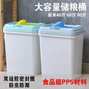 80斤大容量米桶40斤家用防潮防虫60斤塑料米储米箱 50斤面粉桶