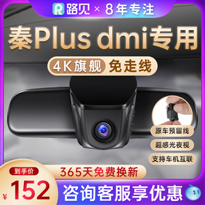 24款比亚迪秦plus dmi专用行车记录仪荣耀版原厂预留线4K高清秦ev