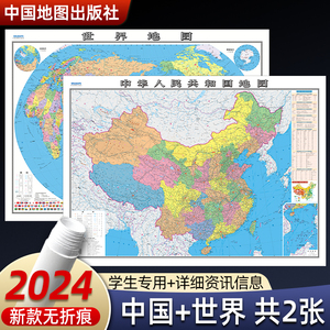 世界地图和中国地图2张 2024新版学生专用墙贴防水覆膜地理政区地