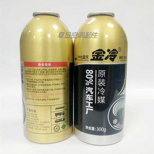 金冷冷媒r134a汽车空调制冷剂车用环保雪种300g/70g冷冻油 清洗剂