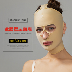 全脸部吸脂术后面罩面部抽脂术后黄金线雕加压弹力绷带塑形头套薄