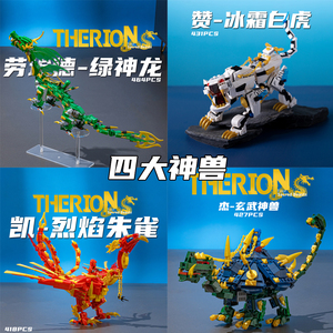 兼容乐高幻影忍者新远古四神兽青龙机甲朱雀玄武冰霜白虎人仔积木