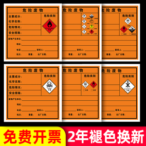 安全标识牌有害有毒易燃化学品标志标签汽修厂汽车维修警示牌废机油牌