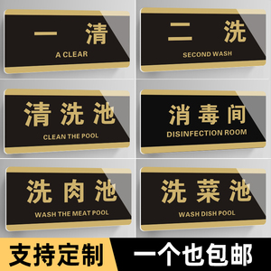 一清二洗三消毒标识贴洗碗池清洗池标识牌一冲一洗二清指示牌4d厨房管理标识定制酒店厨房饭店半成品提示牌3C