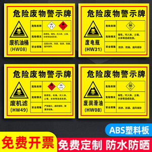 定制废机油废液腐蚀有毒有害易燃品危废间桶危险品贴纸定做8人付款15