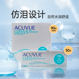 强生安视优欧舒适日抛 acuvue oasys硅水凝胶透明隐形眼镜30/90片